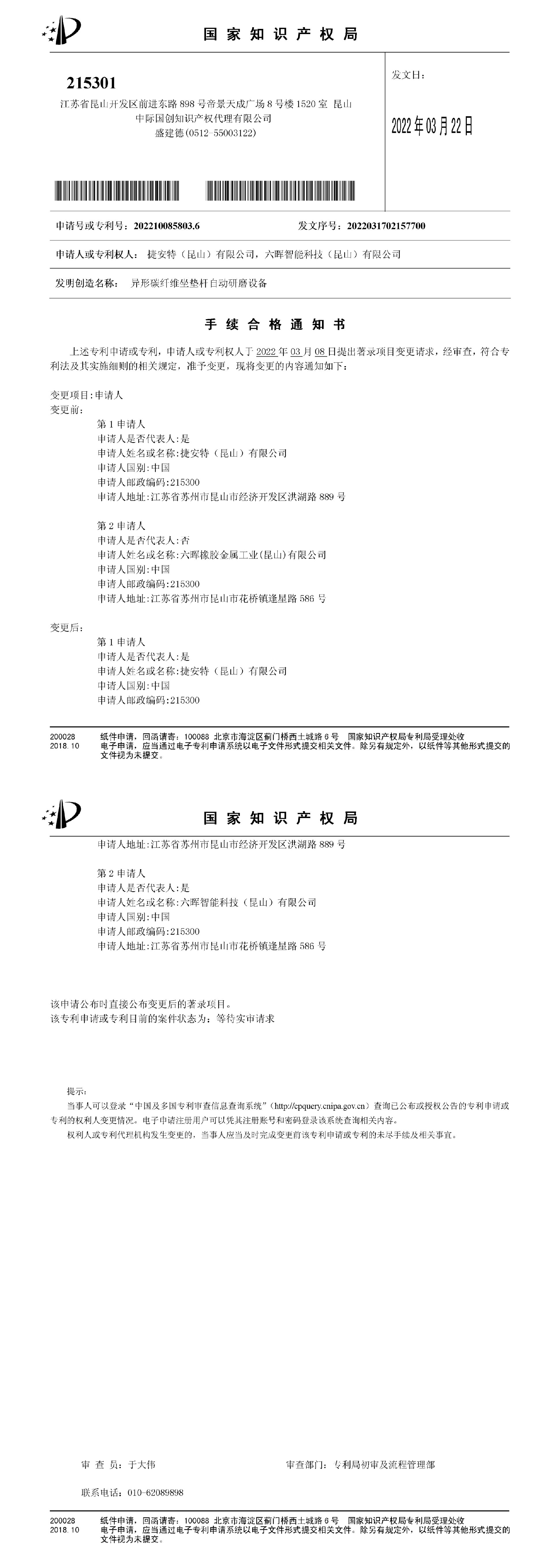 2022100858036-手續(xù)合格通知書-六暉智能科技（昆山）有限公司-2022031702157700_00(1).png