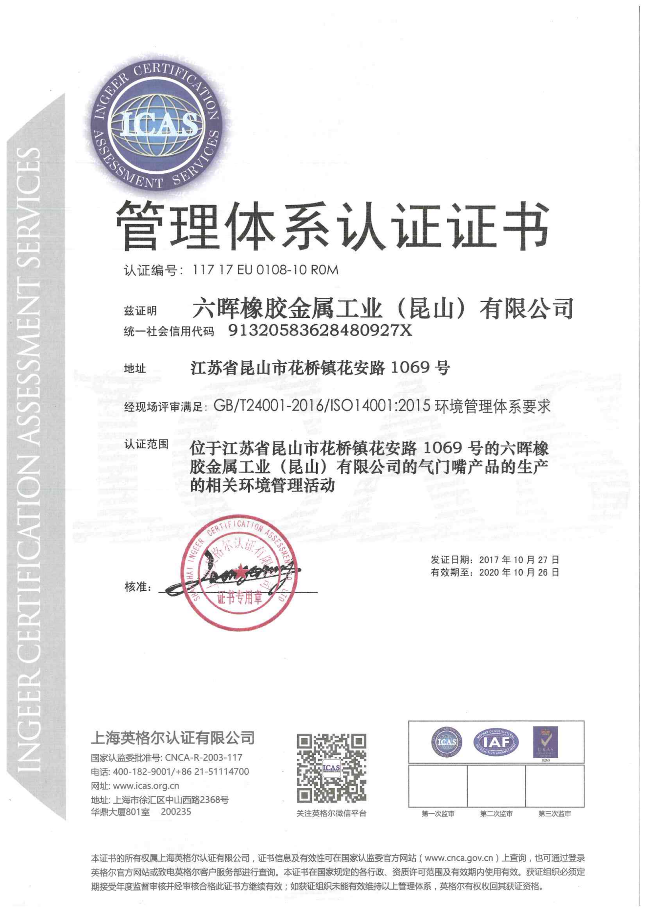 ISO14001中文版（20171027~20201026）_00.png