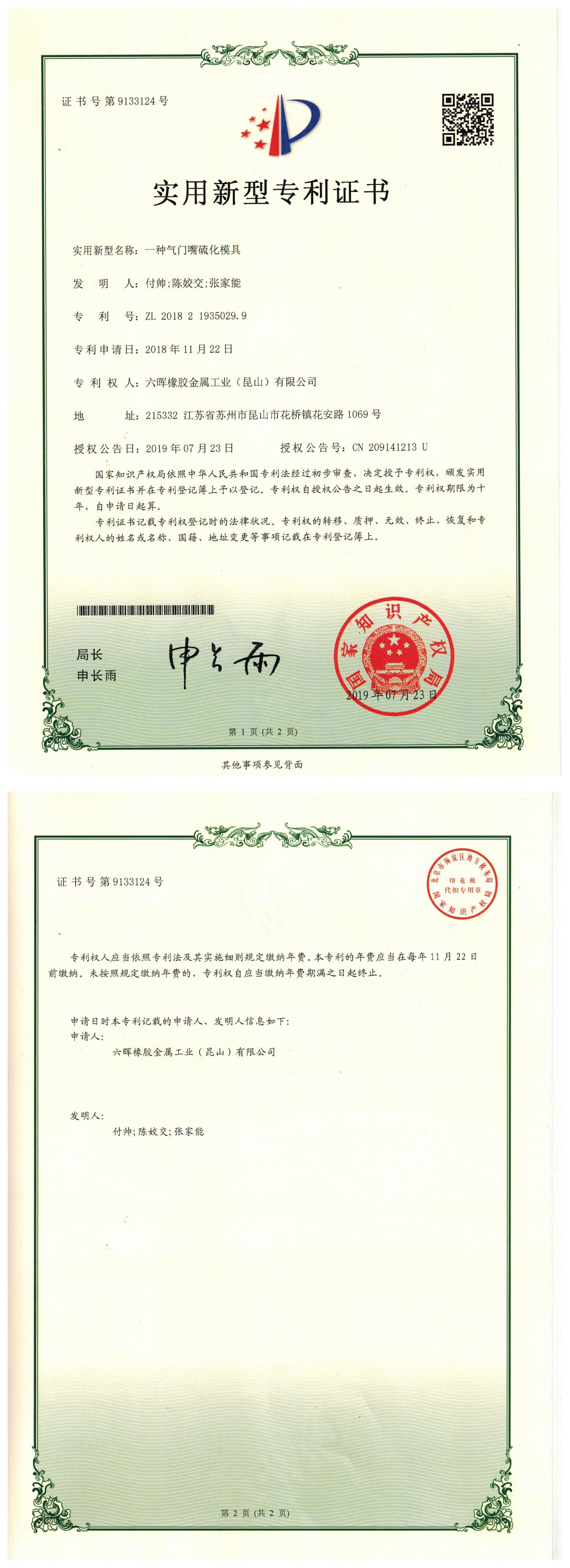 專利證書_201821935029(1).png